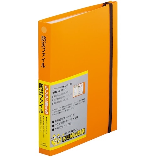 LIHIT 防災ファイル 橙