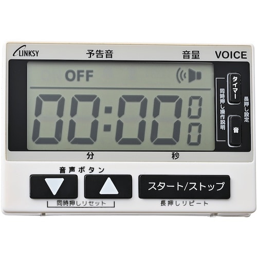 リンクシー ボイスタイマー LT055W ホワイト