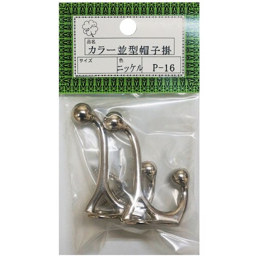 ニッサチェイン P−16ニッケル 並型帽子掛(10