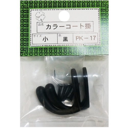 ニッサチェイン PK−17小黒 コート掛(10個)