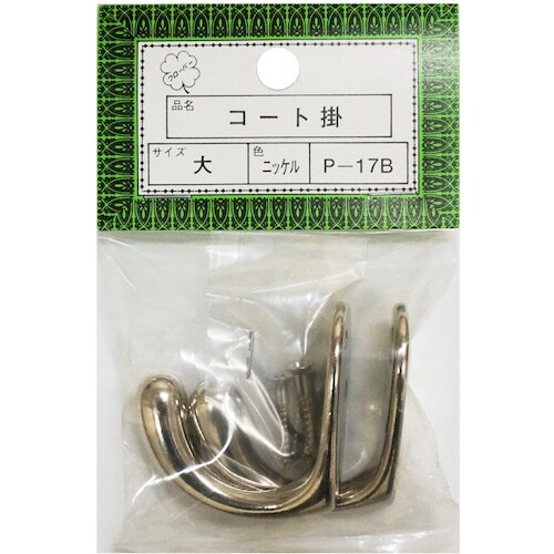 ニッサチェイン P−17B大ニッケル コート掛(1