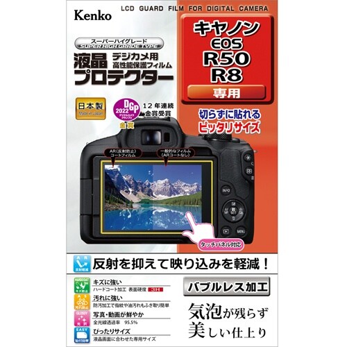 Kenko 液晶プロテクター キヤノンR8/R50