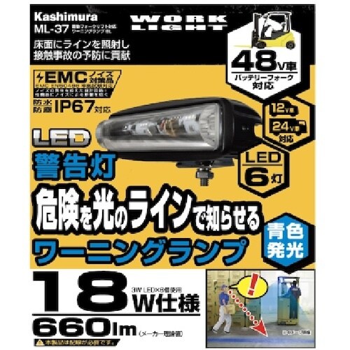 OKADA カシムラ 電動フォークリフト対応ワーニ