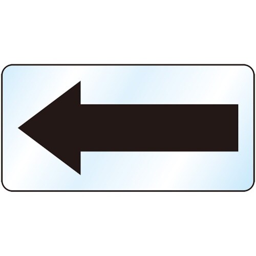 ユニット 矢印ステッカー 黒矢印(中)