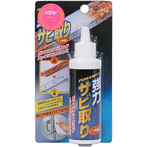 高森コーキ 強力サビ取り