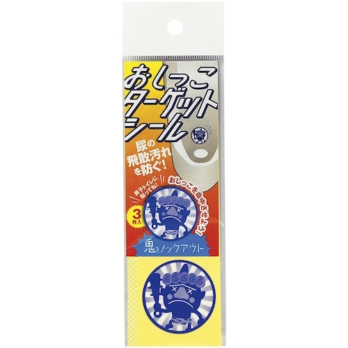 高森コーキ おしっこターゲットシール おに退治