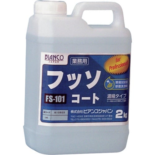 ビアンコ フッソコート(2kg)