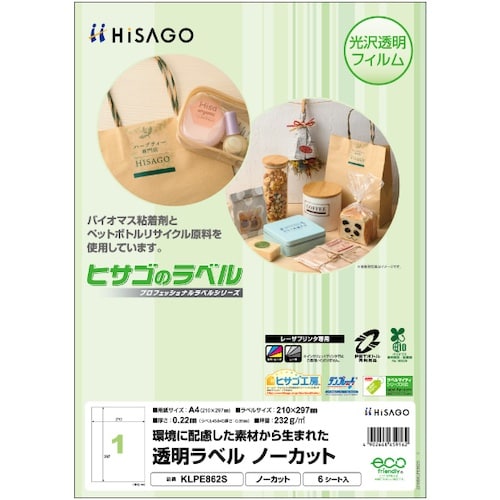 HISAGO 透明ラベルA4 ノーカット