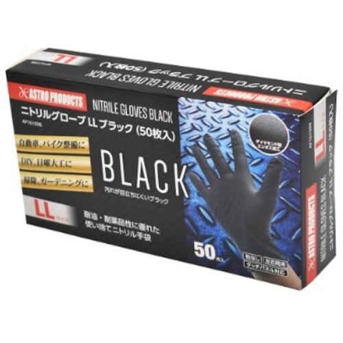 アストロプロダクツ ニトリルグローブLLブラック(