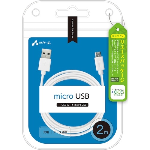 air−J マイクロUSBケーブル2M 白