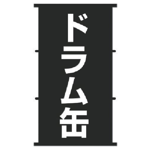 KURE 防錆剤 3ー36 200L