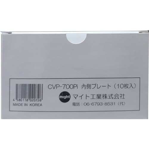 マイト MR−715・750用内側カバープレート(