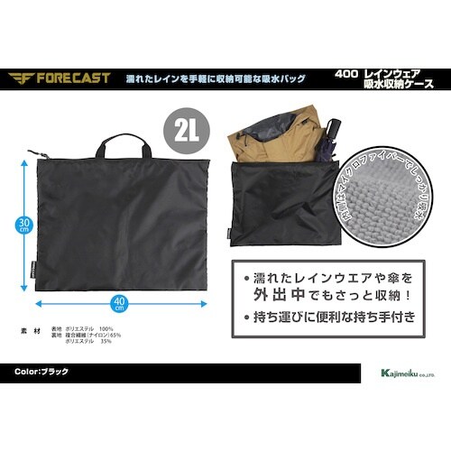 カジメイク 吸水収納ケース ブラック