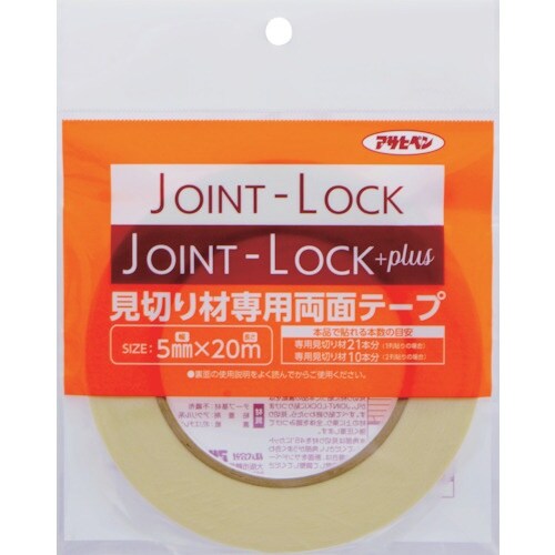 アサヒペン JOINTLOCK見切り両面テープ 5