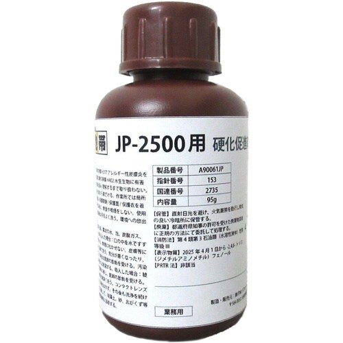 DEVCON 安全地帯 JPー2500専用硬化促進