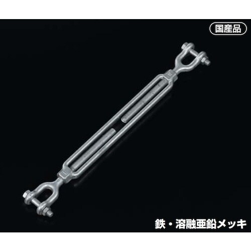 ふじわら 型打式ターンバックル(ジョウ)