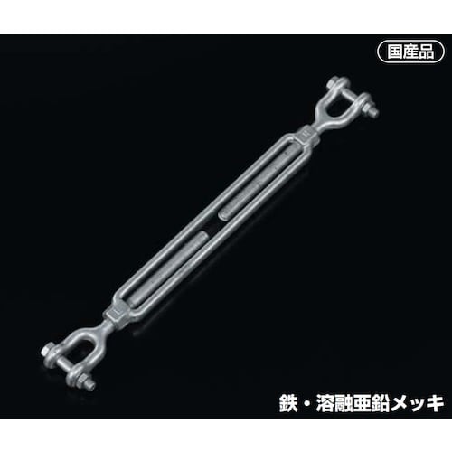 ふじわら 型打式ターンバックル(ジョウ)