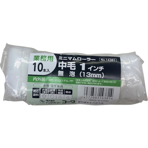 KOWA ミニマムローラー無泡(中毛) 1インチ