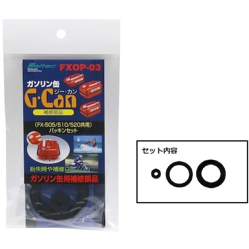 Meltec ガソリン携行缶G−CAN パッキンセ