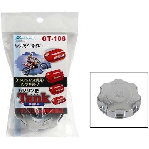Meltec ガソリン携行缶F−50/51/52共