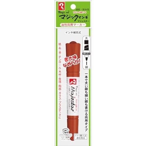 マジックインキ マジェスター 茶 パック