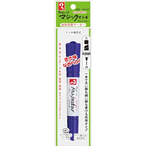 マジックインキ マジェスター 紫 パック