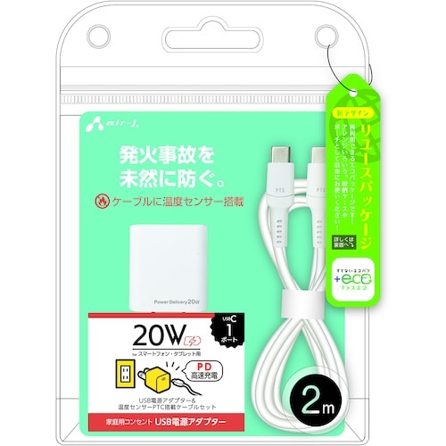 air−J PD充電器+発火を防ぐPTCケーブル1