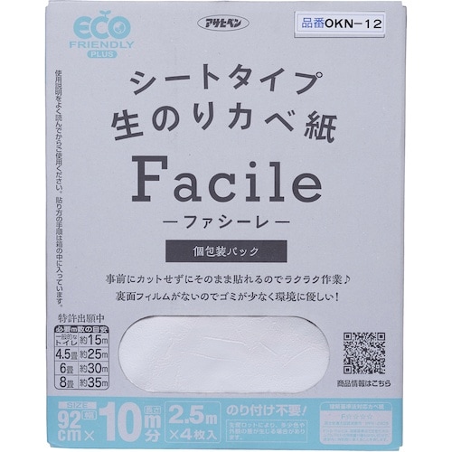 アサヒペン シートタイプ生のりカベ紙Facile