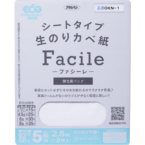 アサヒペン シートタイプ生のりカベ紙Facile