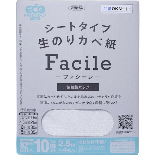 アサヒペン シートタイプ生のりカベ紙Facile
