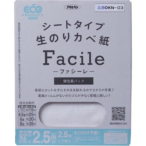 アサヒペン シートタイプ生のりカベ紙Facile