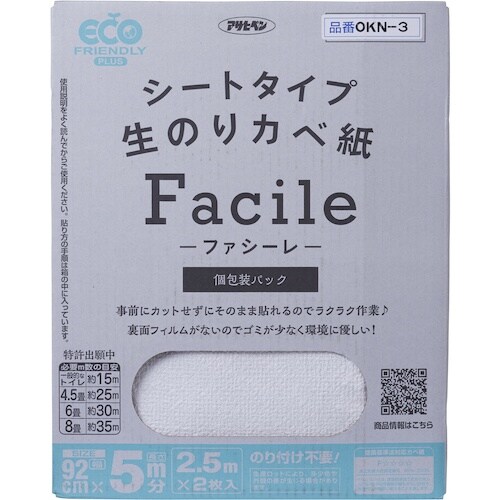 アサヒペン シートタイプ生のりカベ紙Facile