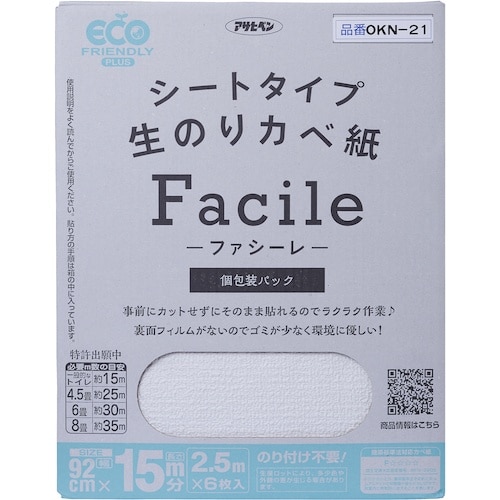アサヒペン シートタイプ生のりカベ紙Facile