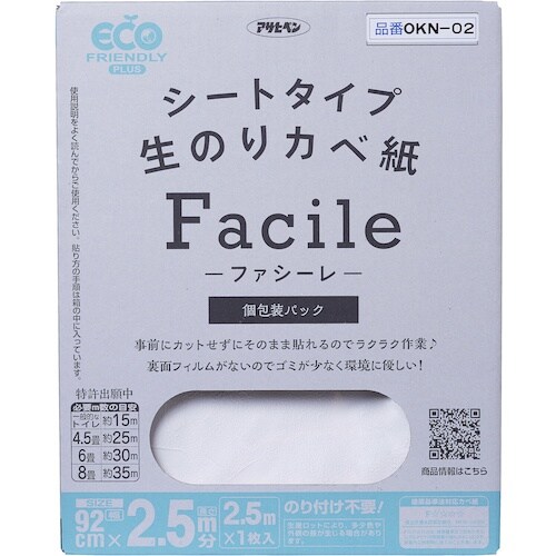 アサヒペン シートタイプ生のりカベ紙Facile