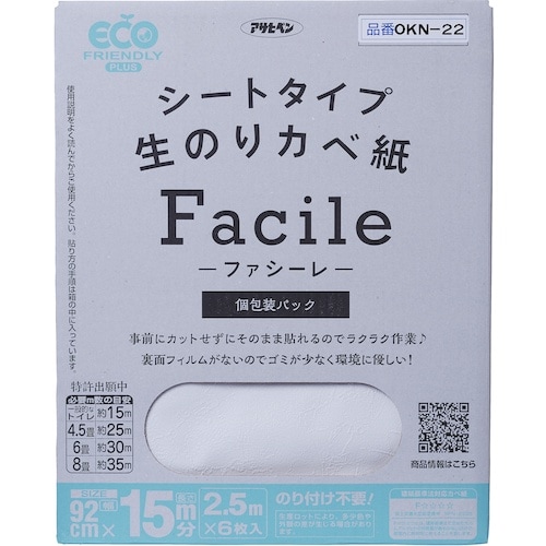アサヒペン シートタイプ生のりカベ紙Facile
