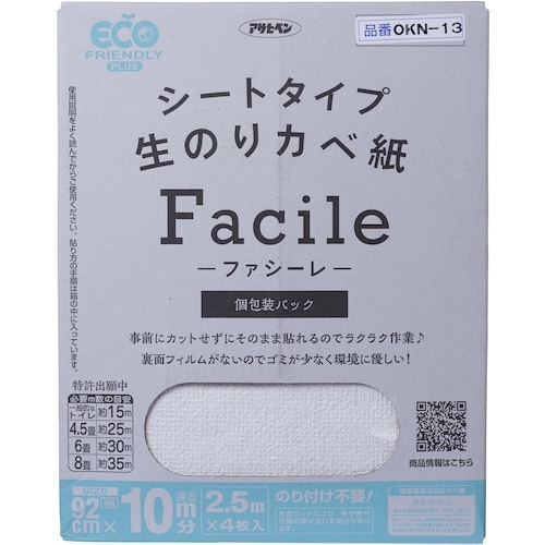アサヒペン シートタイプ生のりカベ紙Facile
