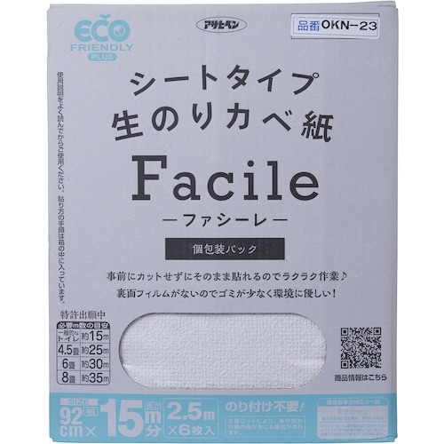 アサヒペン シートタイプ生のりカベ紙Facile