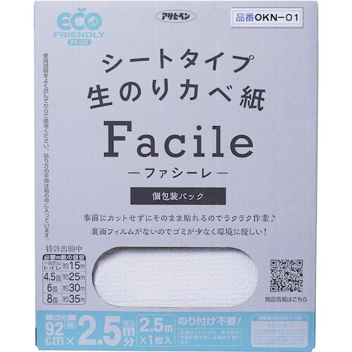 アサヒペン シートタイプ生のりカベ紙Facile