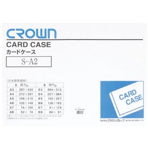 CROWN ソフトカードケースA2判(軟質塩ビ製)