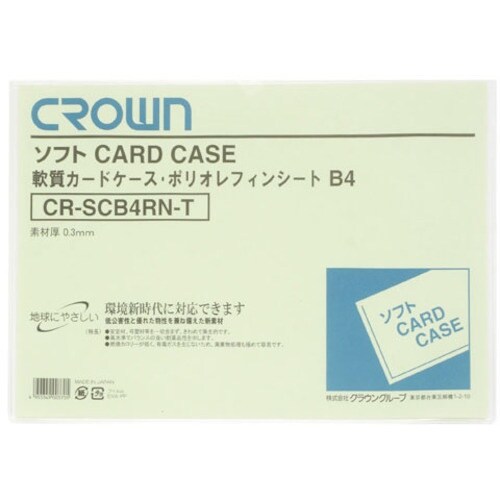 CROWN ソフトカードケースB4判ポリオレフィン