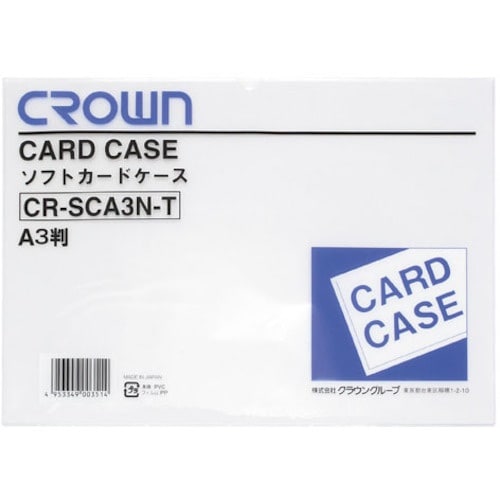 CROWN ソフトカードケースA3判(軟質塩ビ製)