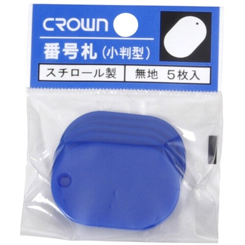 CROWN 番号札 小5枚パック入〔無地青【361