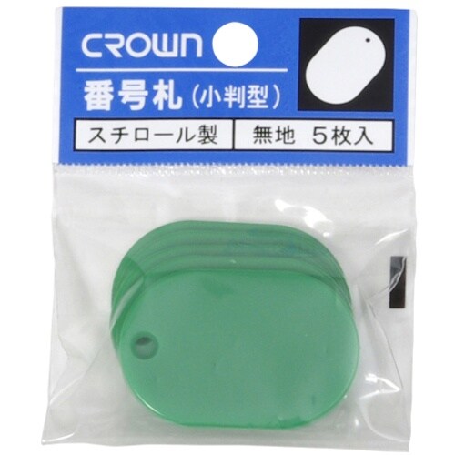 CROWN 番号札 小5枚パック入〔無地緑【361