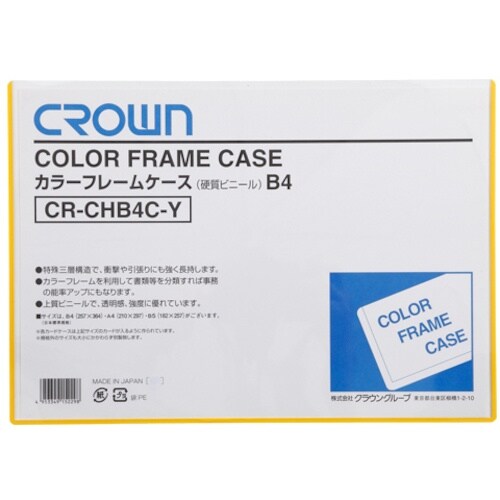 CROWN カラーフレームケース B4 黄【068