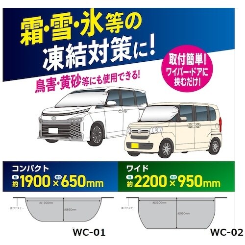 Meltec WC−02 ウインドカバー ワイド