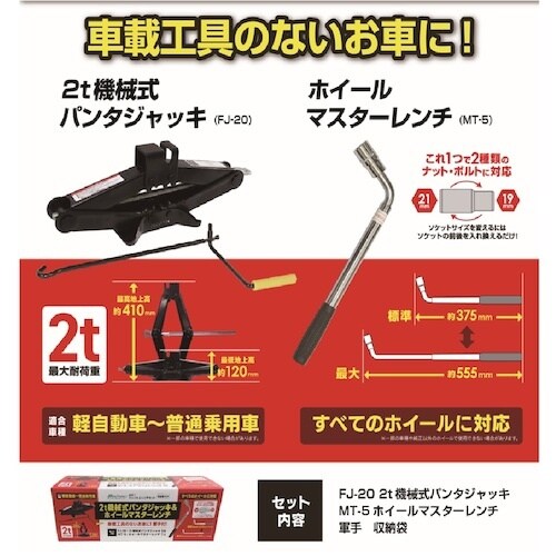 Meltec MK−1ジャッキ&レンチセット