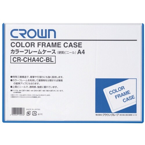 CROWN カラーフレームケース A4 青【068