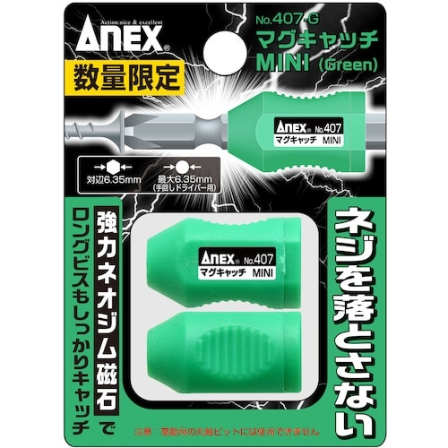 アネックス マグキャッチMINI 緑 2ヶ入(数量