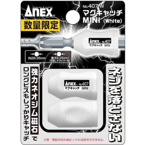 アネックス マグキャッチMINI 白 2ヶ入(数量