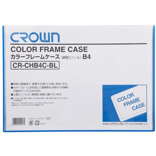 CROWN カラーフレームケース B4 青【068